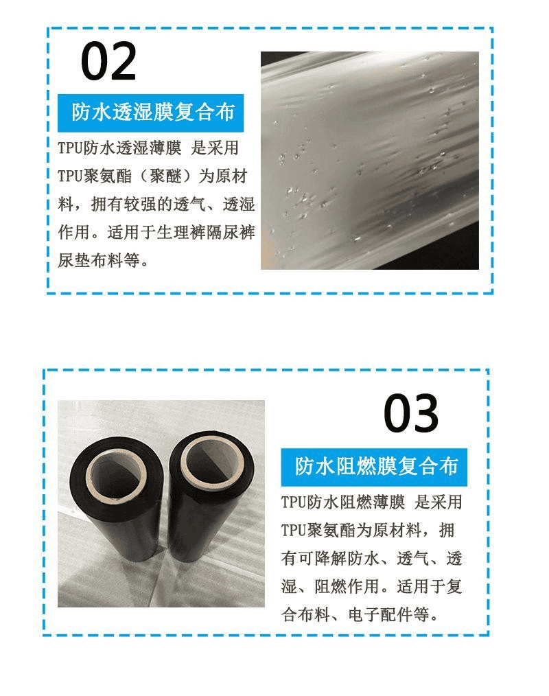 tpu阻燃防水膜2(1).png